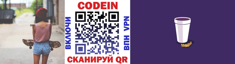 Codein напиток Lean (лин)  как найти   Нариманов 